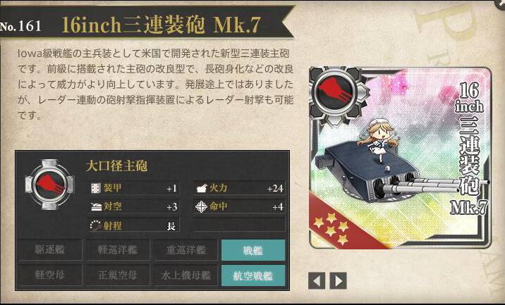 Rank Reward Item- 16-Inch 50 Caliber US Navy Gun