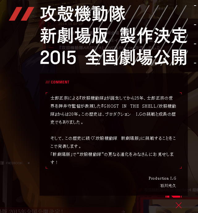 2015-Ghost-in-the-Shell-Film-Announcement_Haruhichan.com