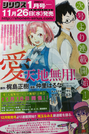 Ai Tenchi Muyo! Receives a Manga Adaptation_Haruhichan.com_