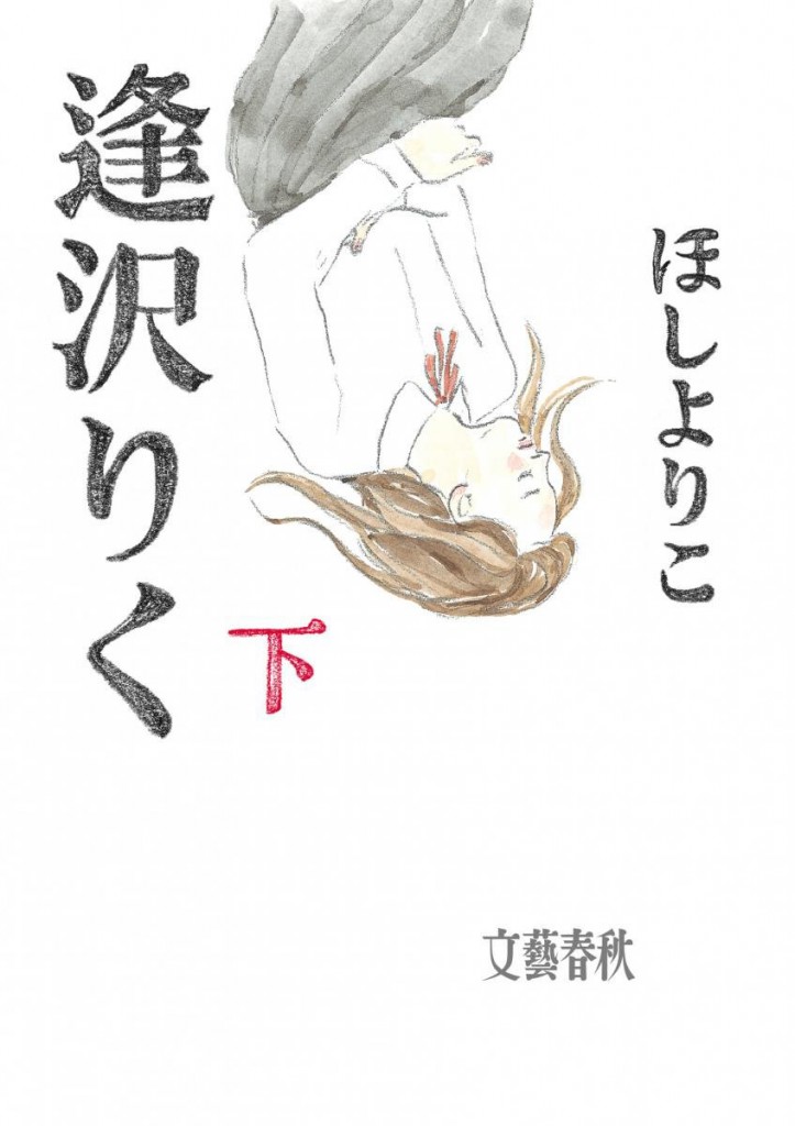 Aizawa Riku Manga Volume 1_Haruhichan.com_