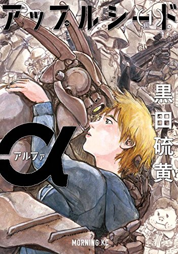 Appleseed Alpha Manga Volume 1_Haruhichan.com_
