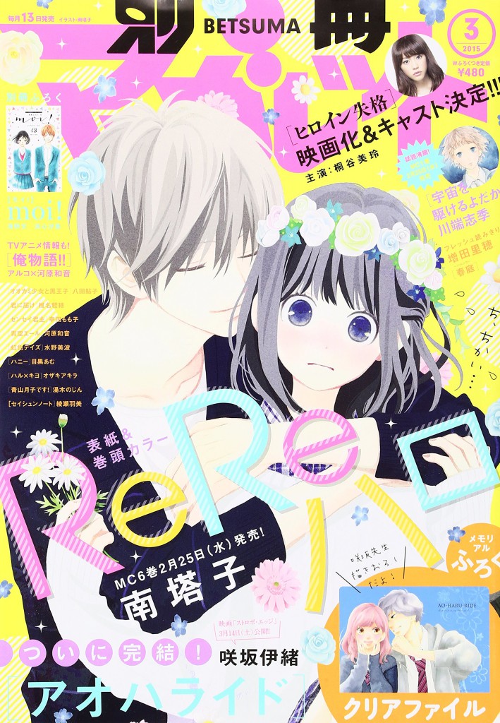 Bessatsu Margaret Magazine March 2015 Issue 2_Haruhichan.com_