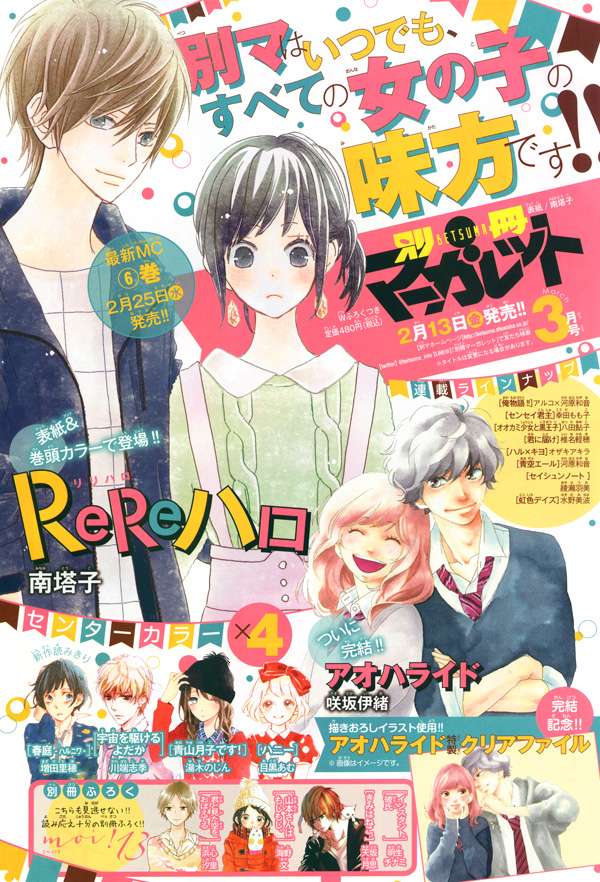 Bessatsu Margaret Magazine March 2015 Issue_Haruhichan.com_
