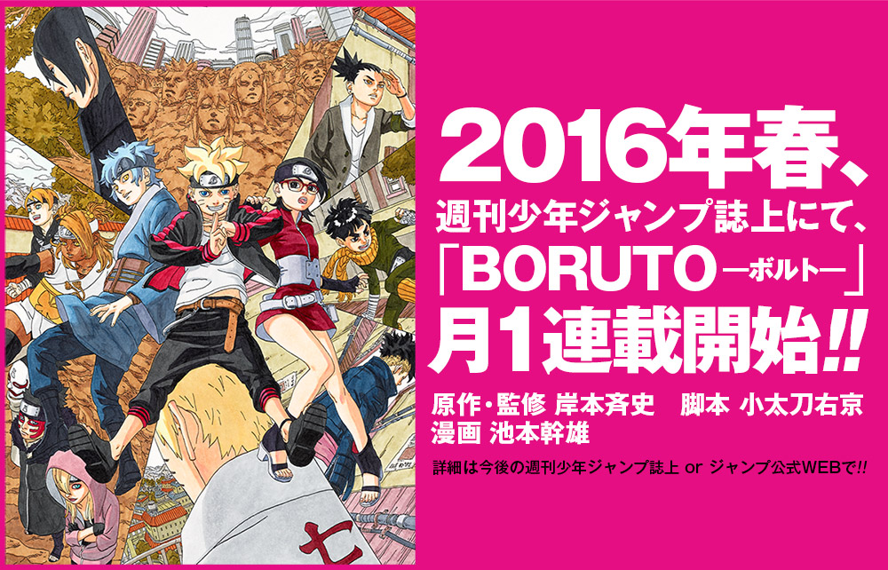 Boruto Manga Announced for Spring 2016