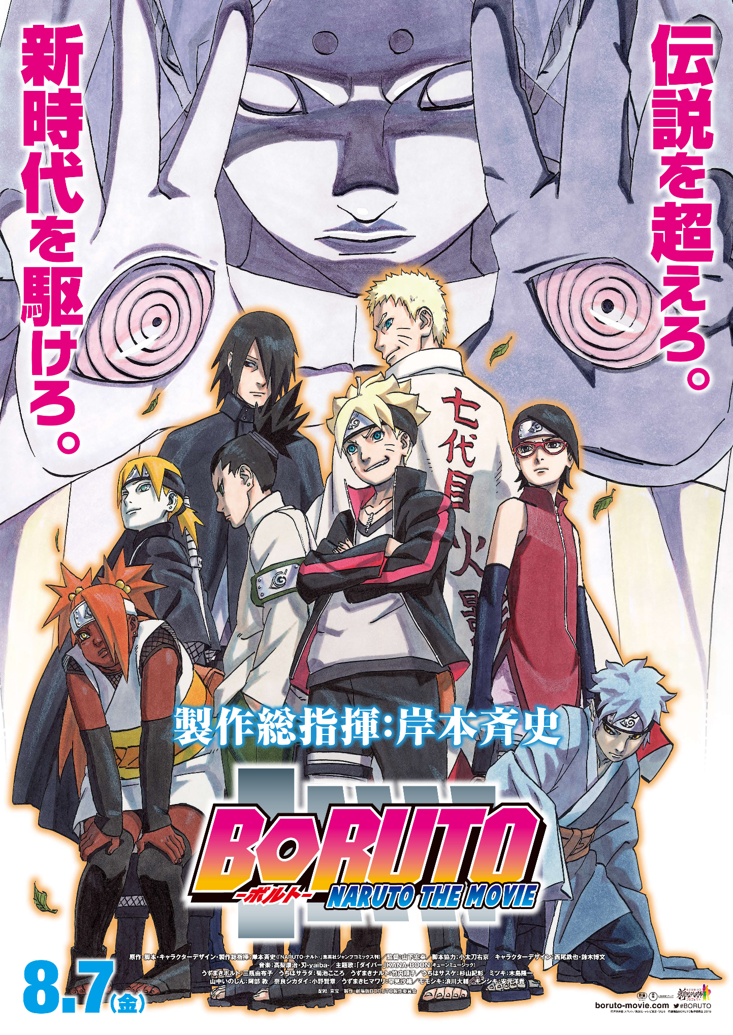 Countdown-For-Naruto-Next-Generation-Revealed-on-Shounen-Jump-Website 2