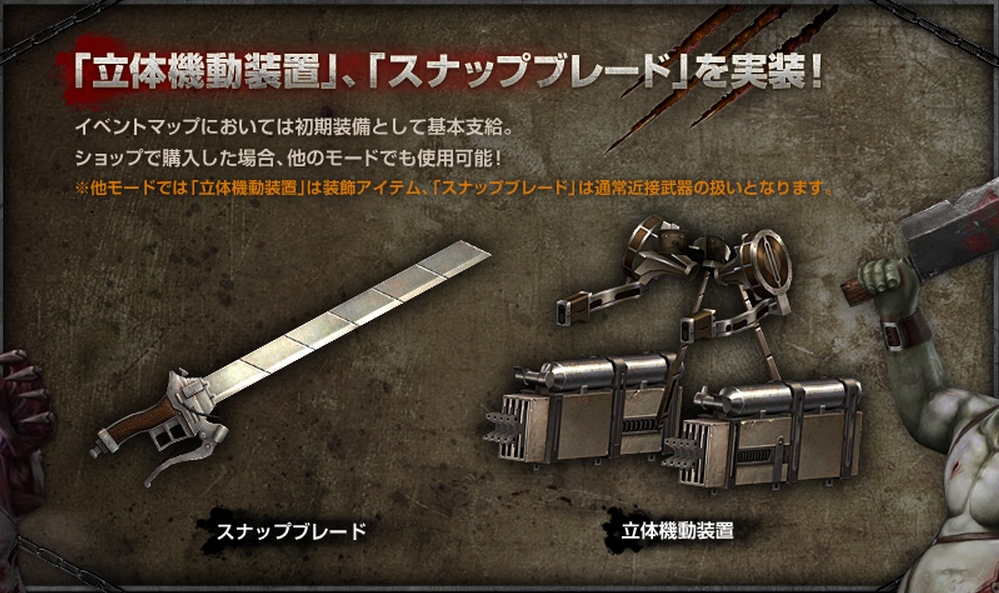 Counter Strike Ties-up with Attack on Titan-Equipment_Haruhichan.com_