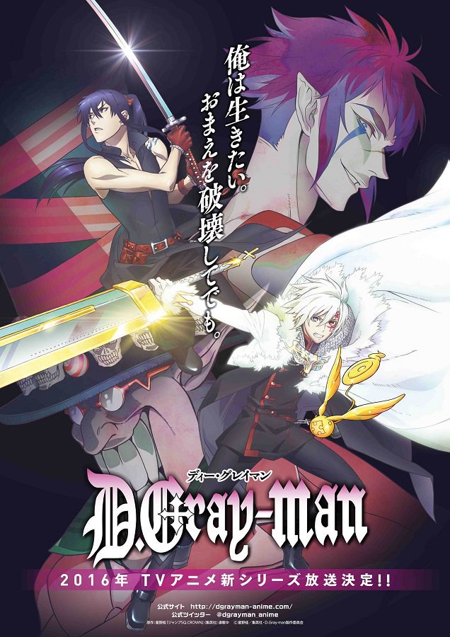 D.Gray-Man TV Anime 2016 visual