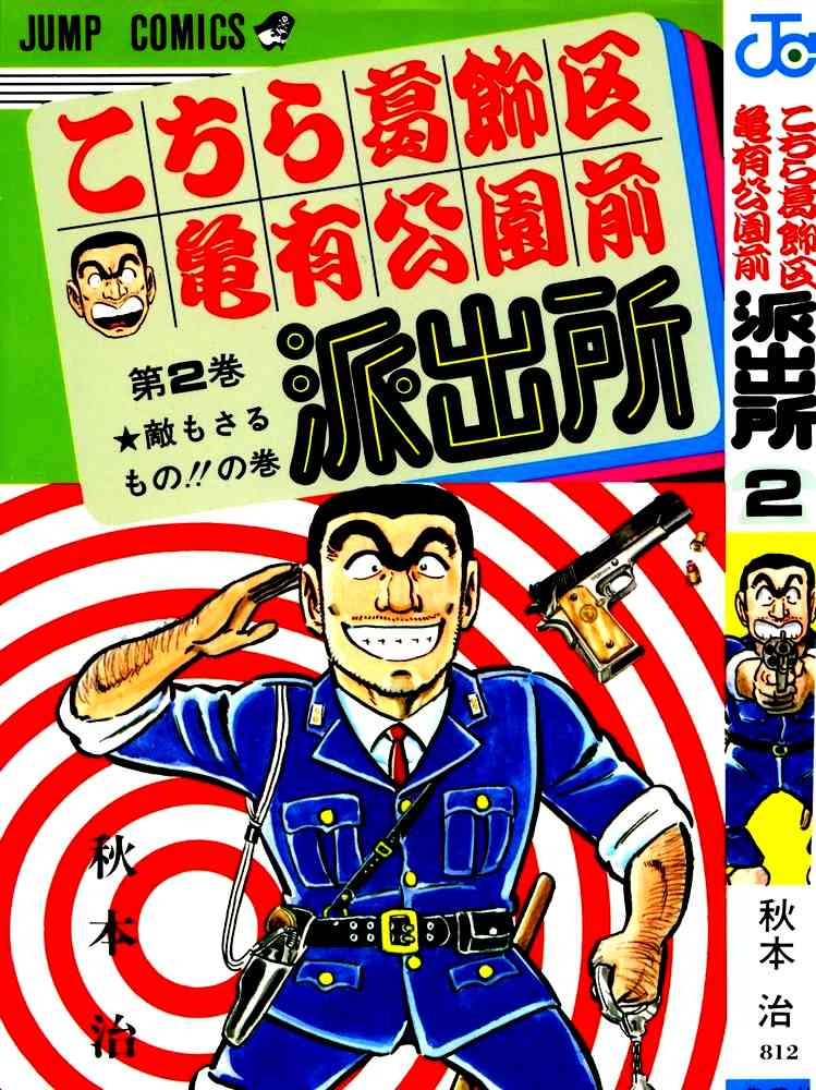 DDNavi Users Vote for the Most Powerful Shounen Jump Manga haruhichan.com Kochira Katsushika-ku Kameari Kouen-mae Hashutsujo Manga