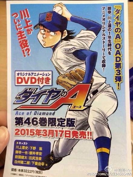 Diamond no Ace ganha OVA! - AnimeNew