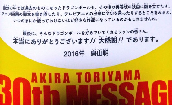 Dragon Ball 30th Anniversary Super History Book Akira Toriyama interview