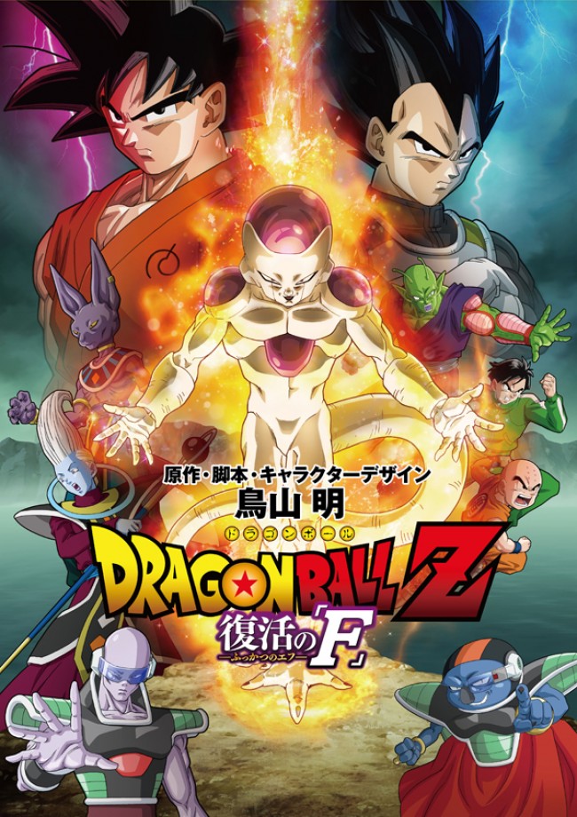 Dragon Ball Z 2015 Movie Visual Officially Revealed haruhichan.com Dragon Ball Z Movie 15 Fukkatsu no F