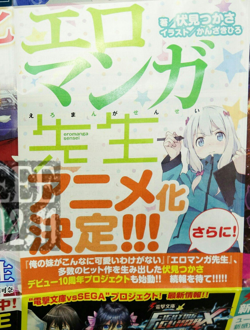 Latest Musaigen no Phantom World Visual Looks like a Movie Poster -  Haruhichan