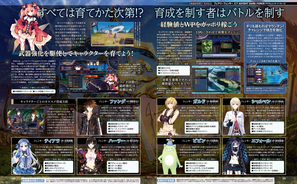 Famitsu-11-4-Fairy-Fencer-F-2