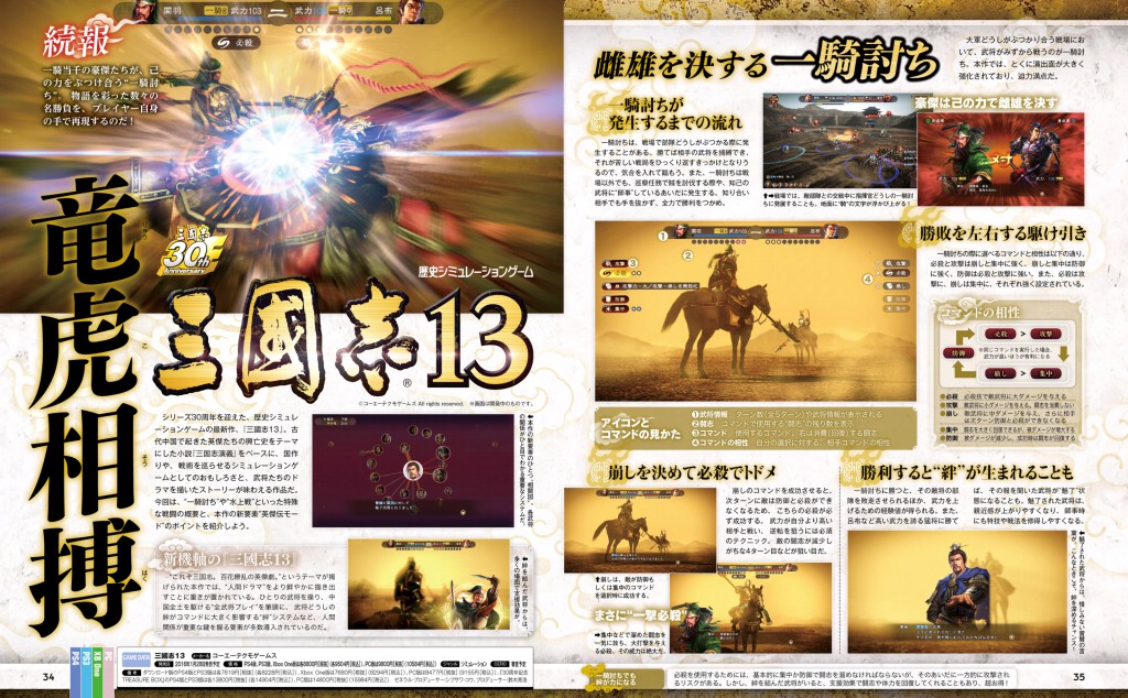 Koei Tecmo's strategy game, Romance of the Three Kingdoms 13, releasing on PlayStation 4, PlayStation 3, and PC.