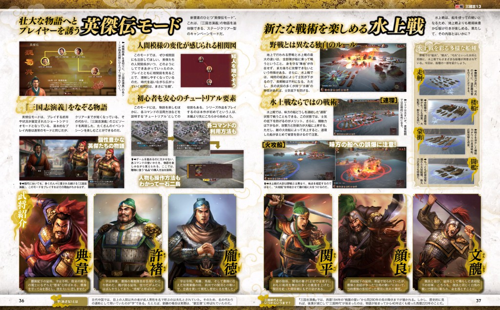 Famitsu-11-4-Romance-Kingdoms-2