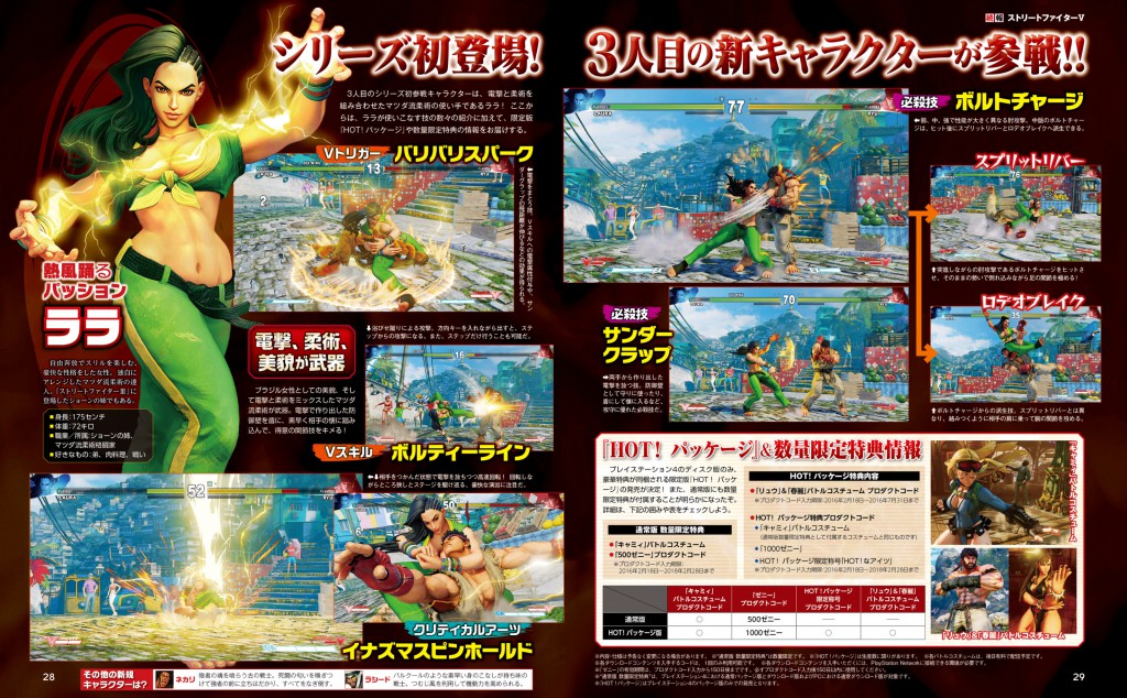 Famitsu-11-4-Street-Fighter-V-2