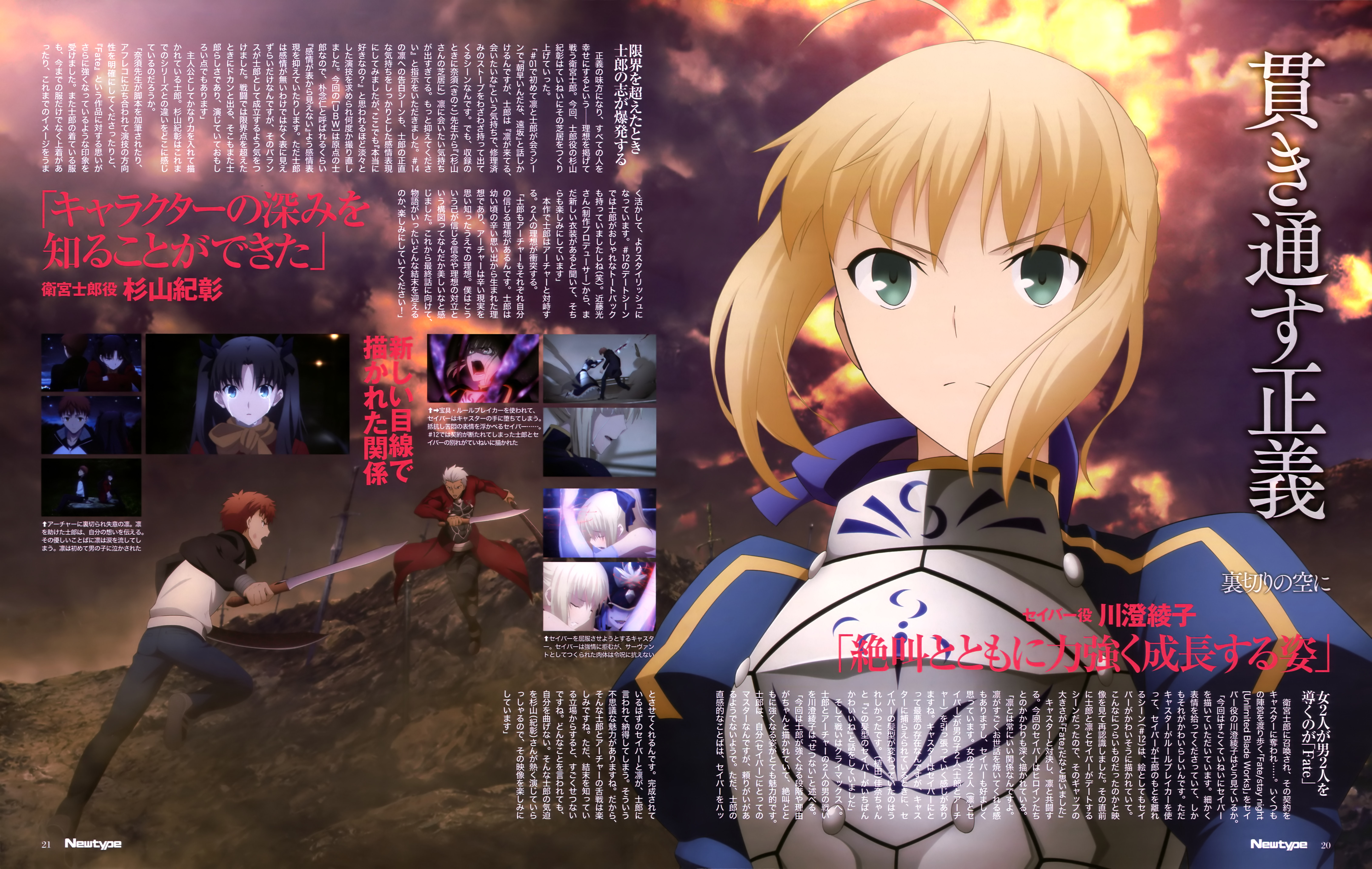 Fate/Stay Night: Unlimited Blade Works - Sunny Day (2015