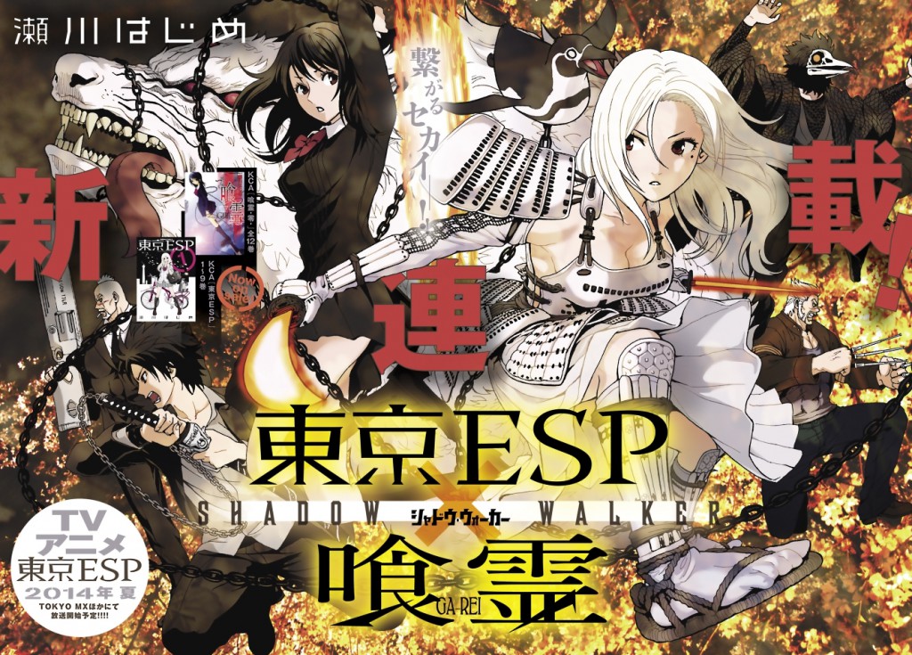 Ga-Rei X Tokyo ESP Comic Bonus with Tokyo ESP Volume 1 Limited Edition