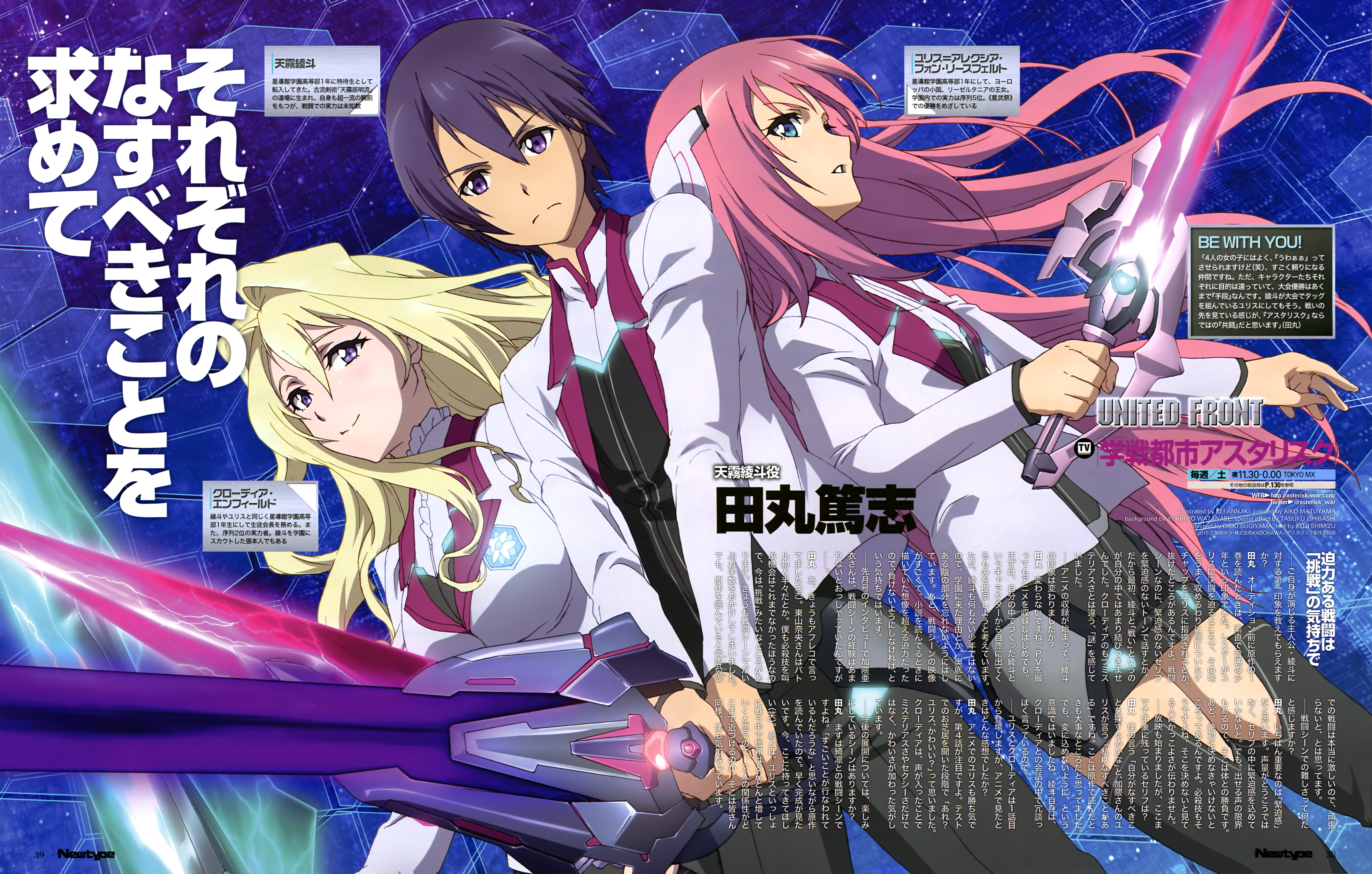 Gakusen Toshi Asterisk' Main Cast Announced 