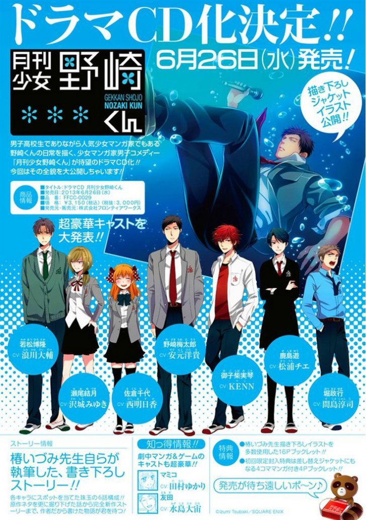 Gekkan Shoujo Nozaki-kun