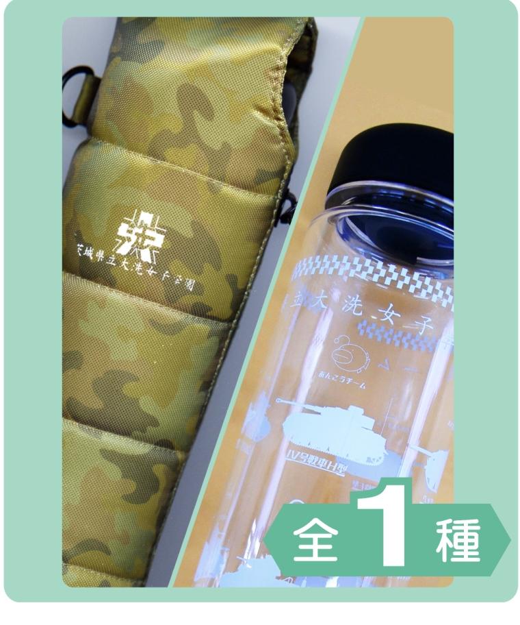 Girls und Panzer Chara Hobby 2014 C3 X Hobby booth Water Bottle and Cover haruhichan.com GuP ガールズ&パンツァー
