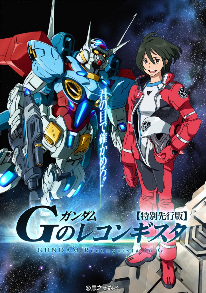 Gundam-G-no-Reconguista_Haruhichan