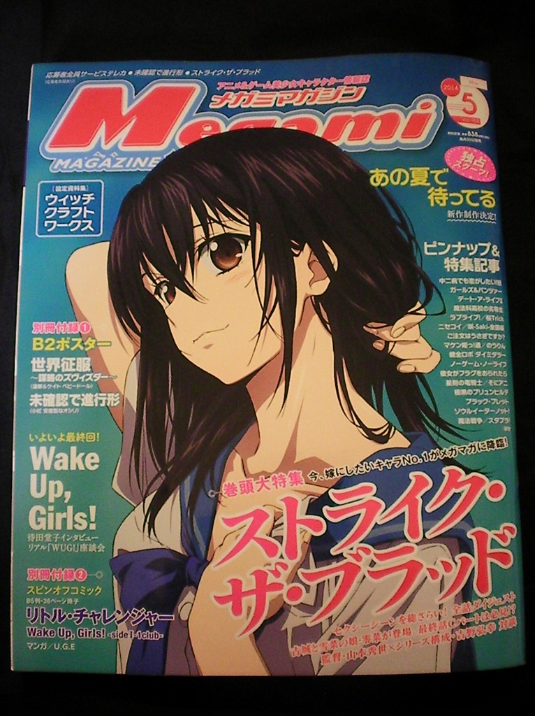 Haruhichan.com Megami MAGAZINE May 2014 posters cover Strike the Blood