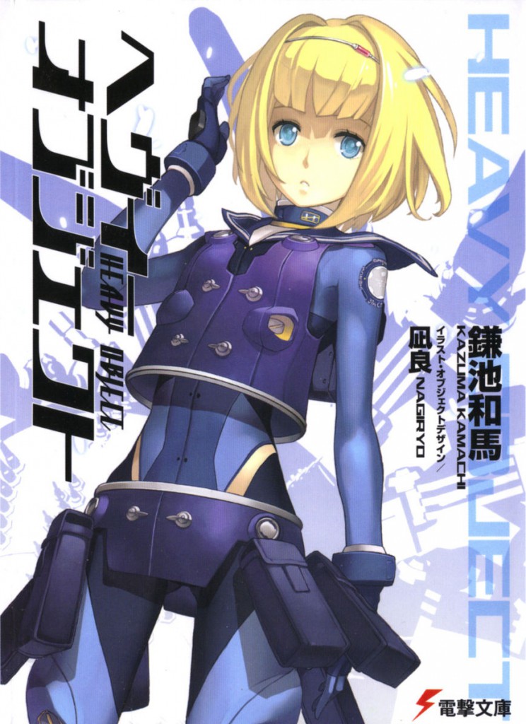 Heavy Object Anime Announced Light Novel Cover haruhichan.com ヘヴィーオブジェクト