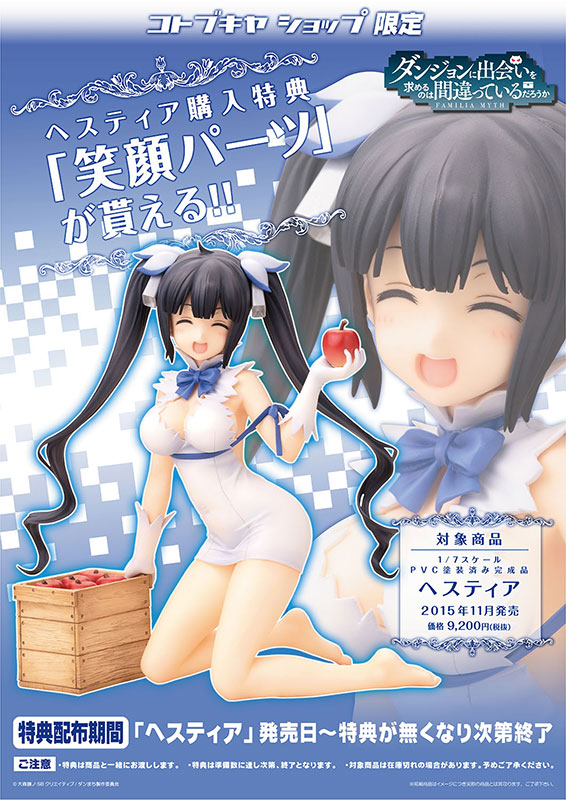 Hestia FIg Kotobukiya 3