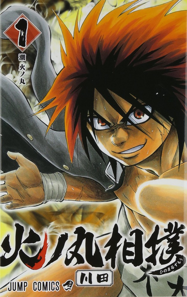 Hinomaru-Zumou Manga Volume 1_Haruhichan.com_