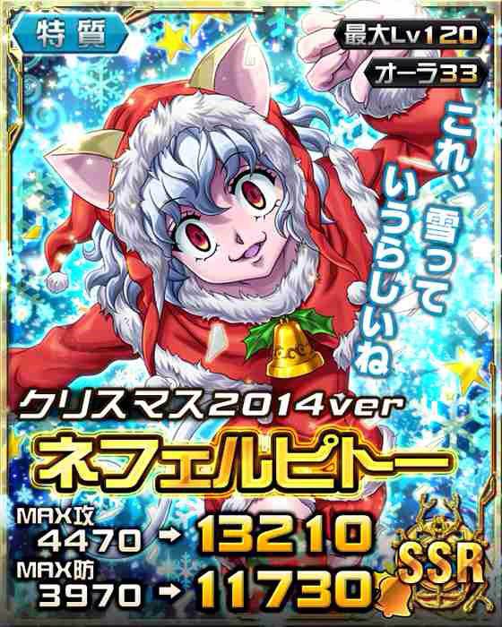 Hunter x Hunter Battle Collection Cards haruhichan.com HxH Mobage Christmas cards neferpitou