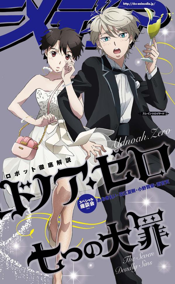 Japanese Twitter Users React to Animedia's Magazine Cover Featuring Aldnoah.Zero haruhichan.com animedia march issue aldonoah zero edit 2