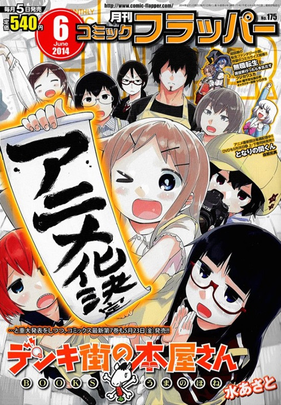 June 2014 Comic Flapper announcing Denki-Gai no Honya-san anime haruhichan.com