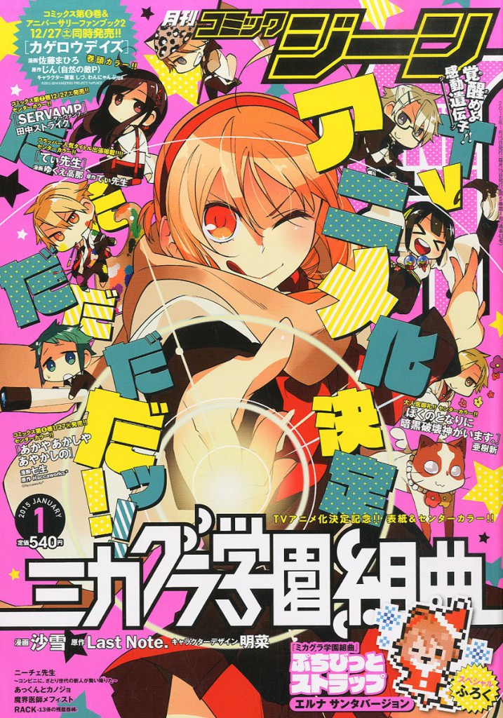 Kadokawa's Comic Gene Magazine January 2015 Issue_Haruhichan.com_