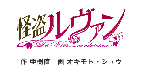 Kaitou le Vin Manga Logo_Haruhichan.com_