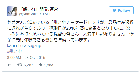 Kantai Collection Arcade Game Delayed to Spring 2016 tweet
