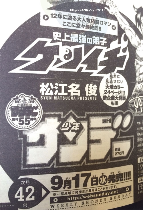 Kenichi The Mightiest Disciple Manga Ends This Month haruhichan.com Shijou Saikyou no Deshi Kenichi manga ends grand finale chapter 史上最強の弟子ケンイチ