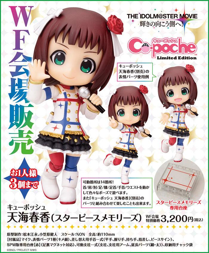 Kotobukiya Teases Fans with Wonder Festival 2015 Winter Previews haruhichan.com  limited edition The iDOLM@STER Movie version of a Cu-Poche for Haruka Amami
