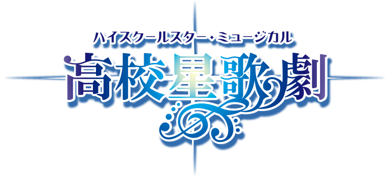 Koukou Hoshi Kageki Anime Logo_Haruhichan.com_