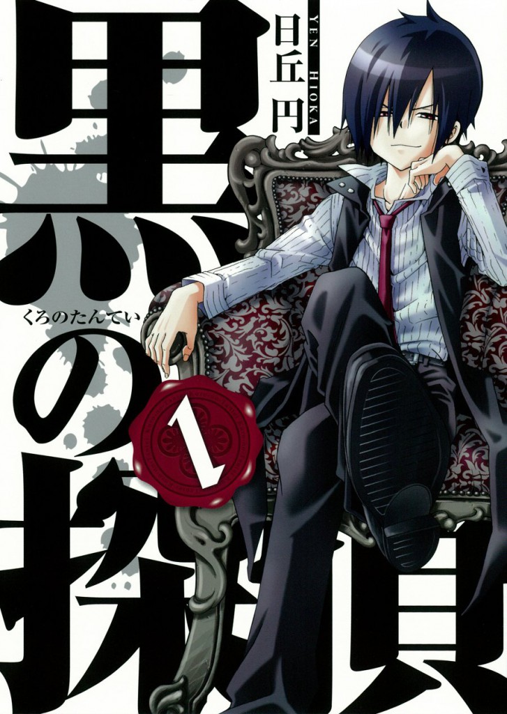 Kuro no Tantei Manga Volume 1