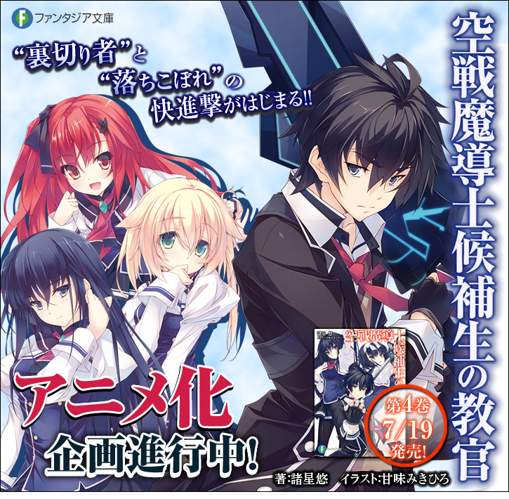 Light Novel 'Kuusen Madoushi Kouhosei no Kyoukan' Has Anime Adaptation in  the Works - Haruhichan