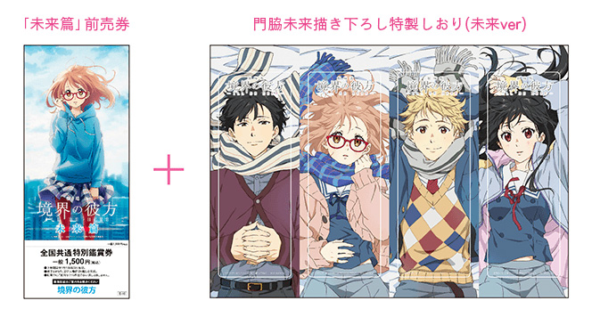 Kyoukai No Kanata – I'll Be Here – Kako Hen