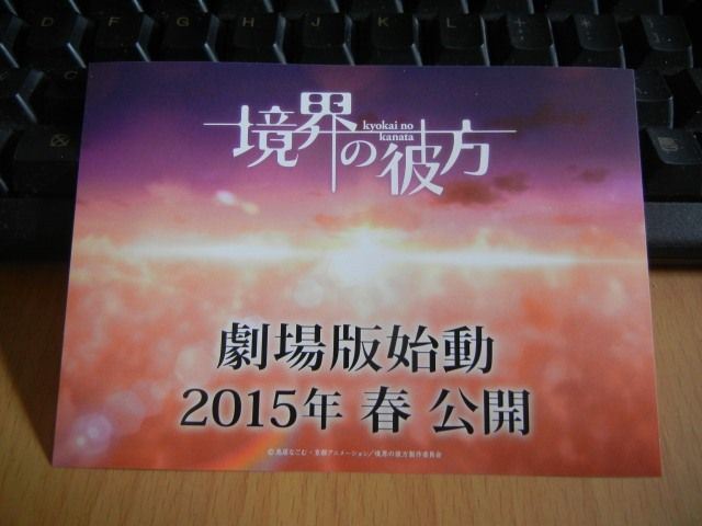 Kyoukai no Kanata Movie Announced for 2015 - Haruhichan