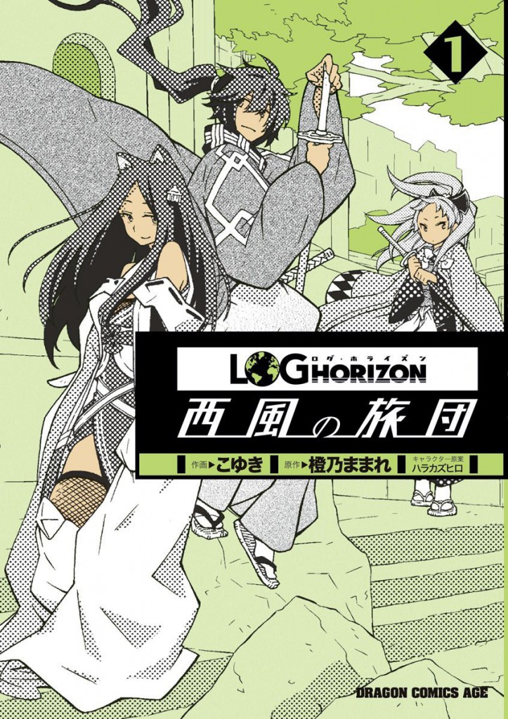 Log Horizon Nishikaze no Ryodan Manga Volume 1