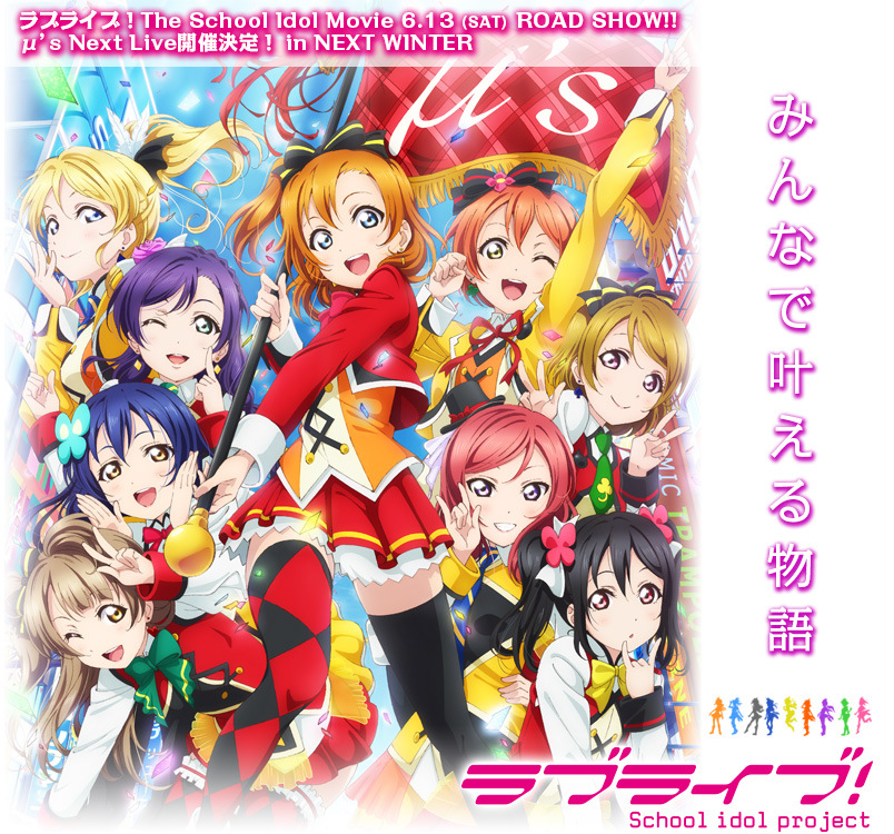 Love Live! School Idol Project Movie visual 2