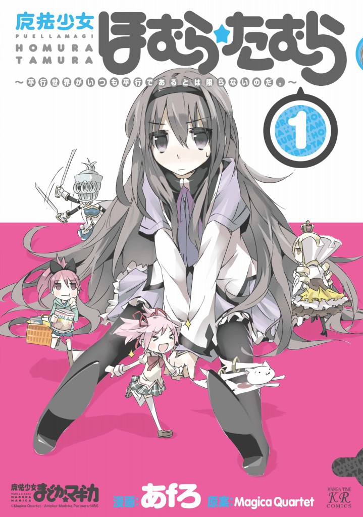 Mahou Shoujo Homura★Tamura Manga Volume 1_Haruhichan.com_