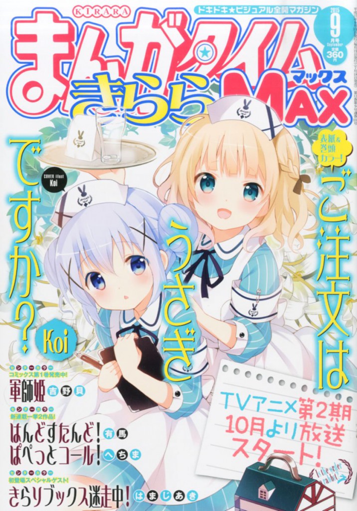 Manga Time Kirara Max September Issue