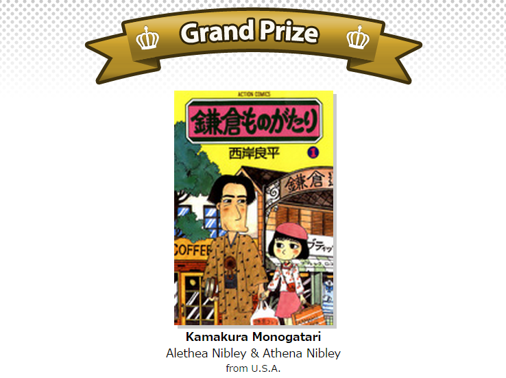 Manga-Translation-Battle-Grand Prize Winners_Haruhichan.com_