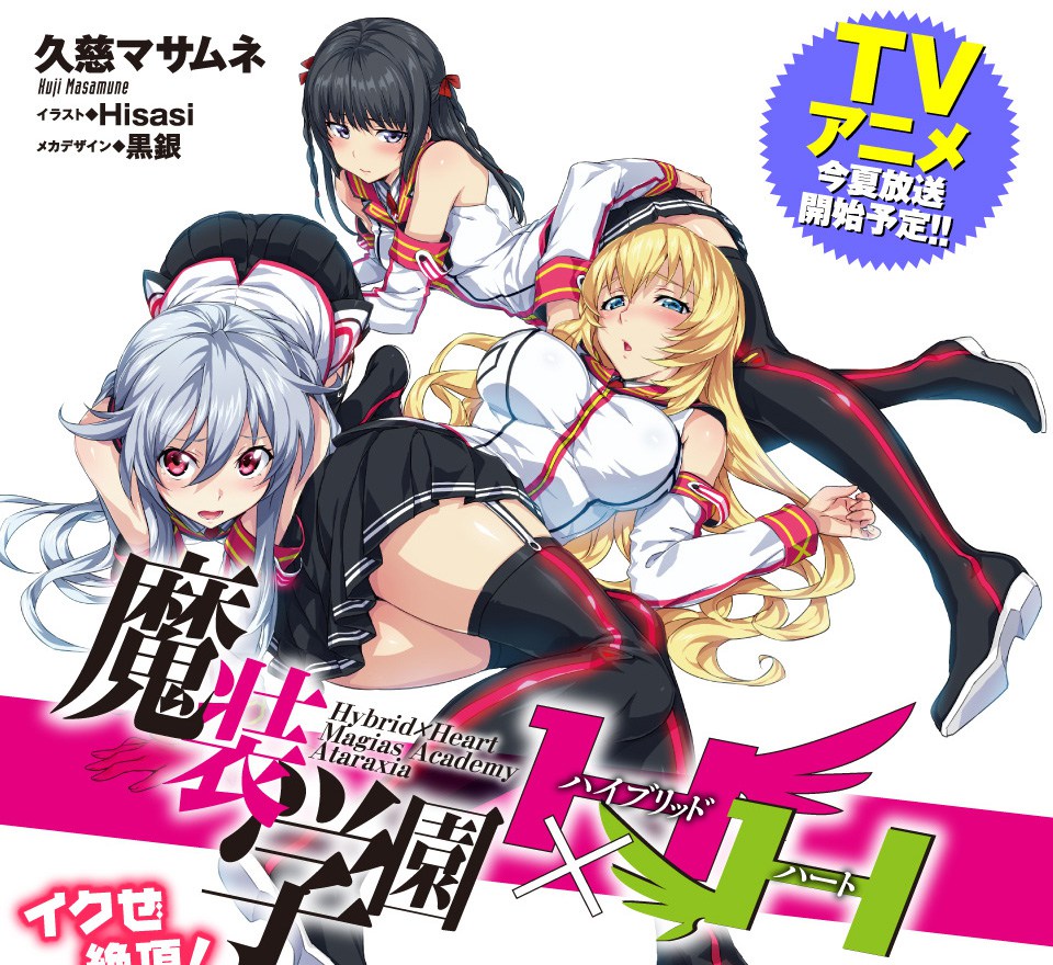 Masou Gakuen HxH Confirmed as TV Anime Adaptation - Haruhichan