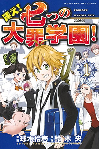 Mangá - Nanatsu no Taizai: The Seven Deadly Sins Vol.17